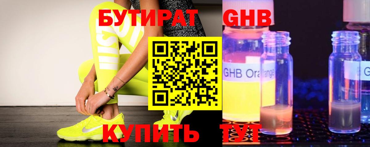 БУТИРАТ буратино  Вход с VPN  Ессентуки 