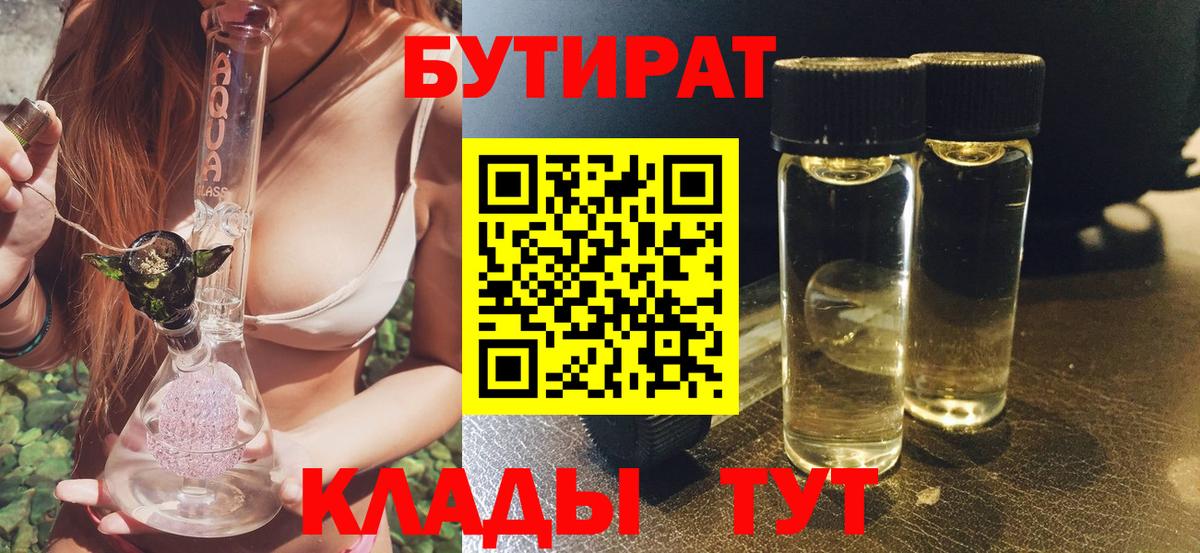 Бутират BDO Ессентуки