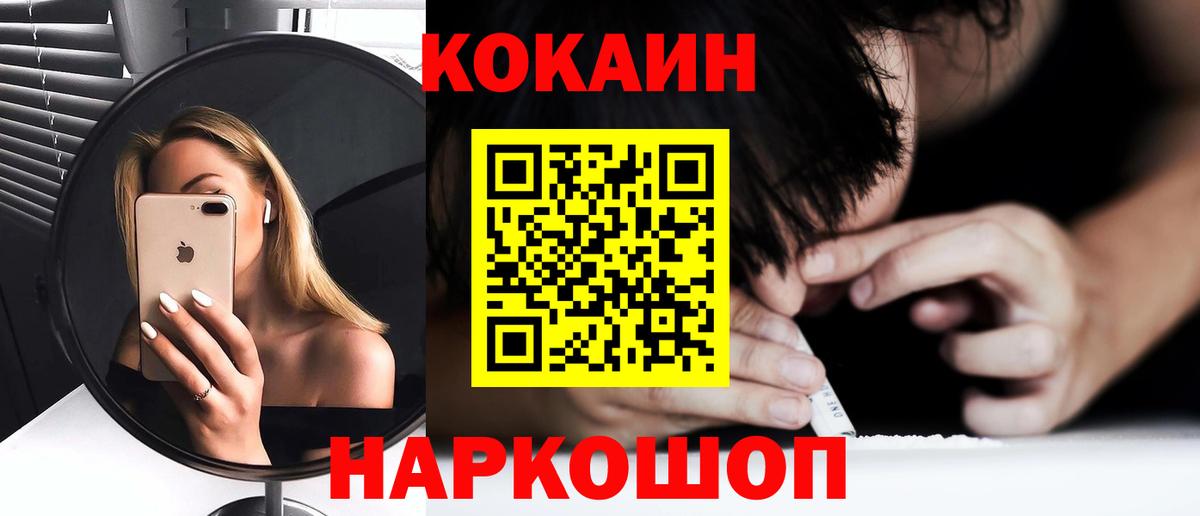 Cocaine FishScale Ессентуки