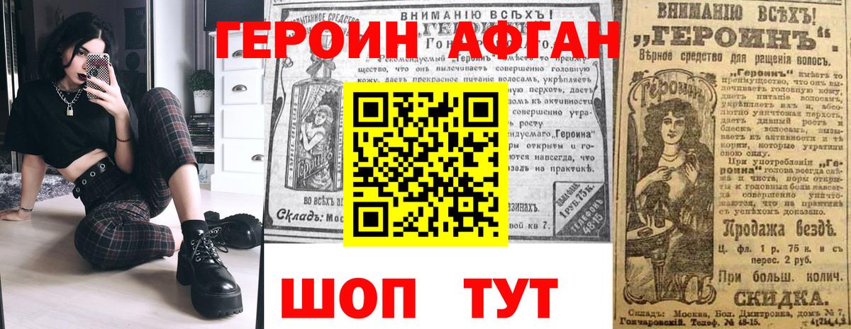 ГЕРОИН Heroin Ессентуки