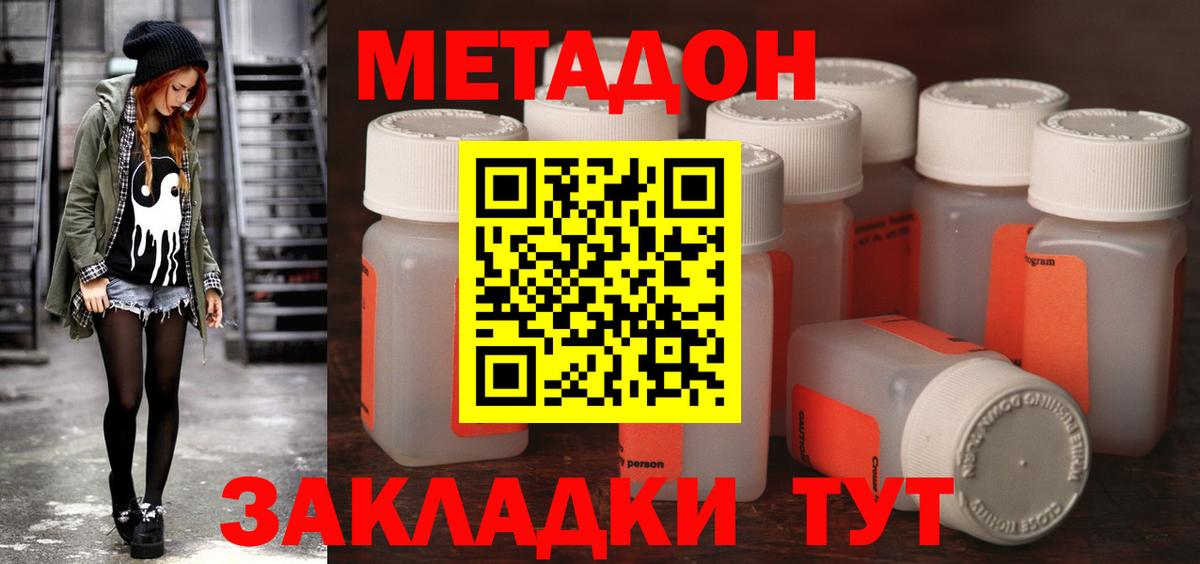 Метадон methadone  Вход с VPN  Ессентуки 