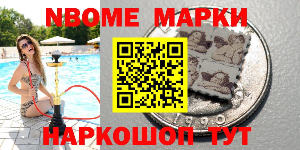 Марки NBOMe  Вход с VPN  Ессентуки  Марки 25I-NBOMe 1,8мг 