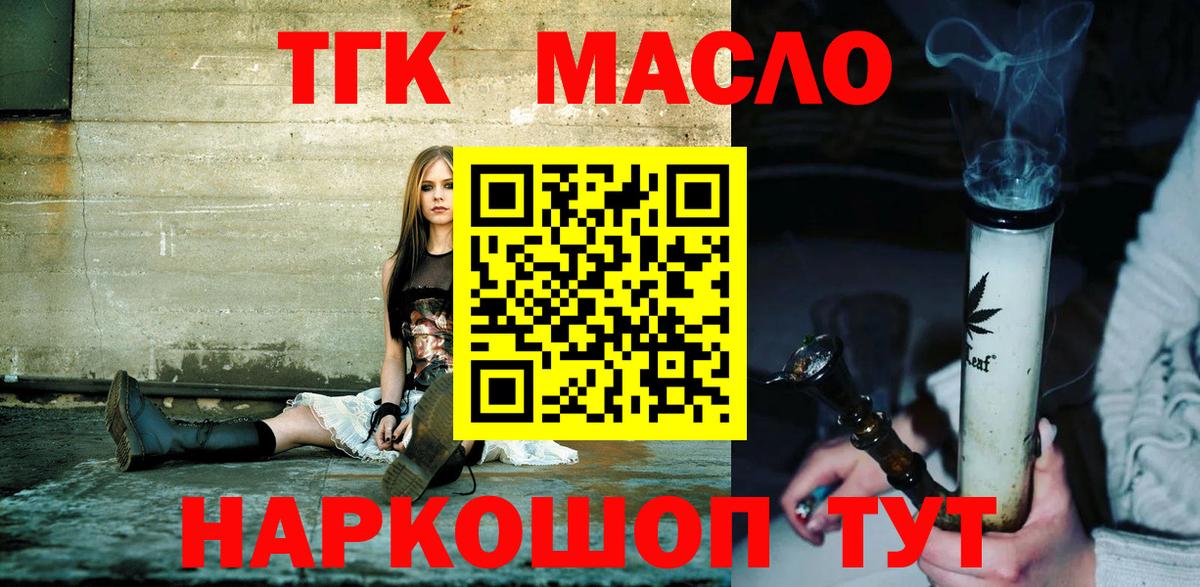ТГК гашишное масло Ессентуки